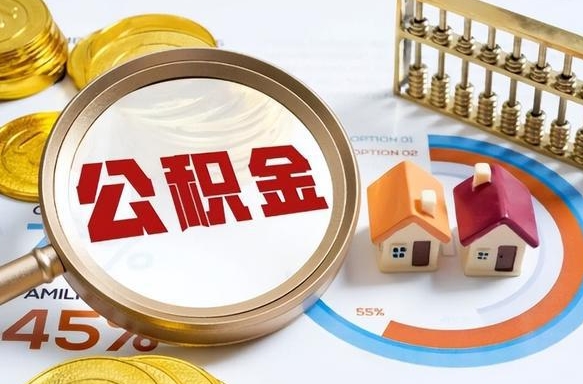 德州商业性住房可以提取公积金吗（商业房可以提取住房公积金吗）